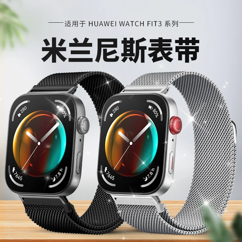 新款适用于华为FIT4/3不锈钢米兰尼斯磁吸表带Watch FIT3手表表带
