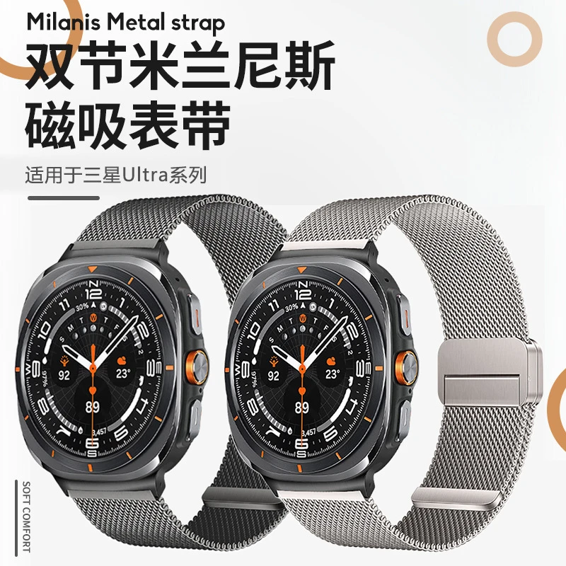 适用三星Ultra表带磁吸米兰尼斯三星GalaxyWatchUltra表带男款
