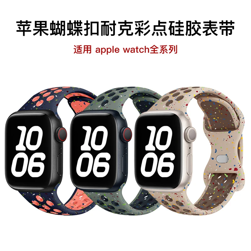 适用苹果表带appleiwatch1-10代/S10蝴蝶扣耐克款彩屑男款表带