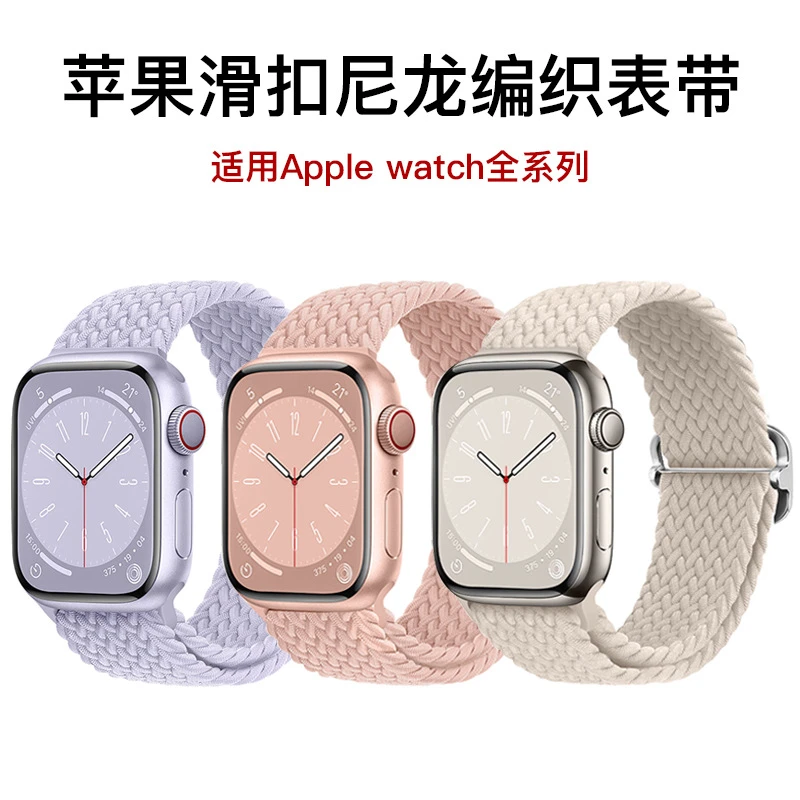 适用苹果表带apple watch1-8代/S9ultra可调节滑扣尼龙编织手表带