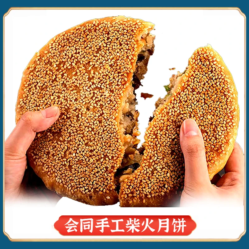 【湖南省首届村播大赛决赛专属】非遗手工柴火月饼湖南湘西传统糕点
