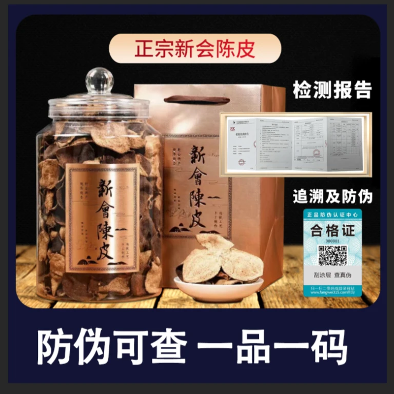 250克 东甲新会陈皮爆款A纯干仓十年老陈皮