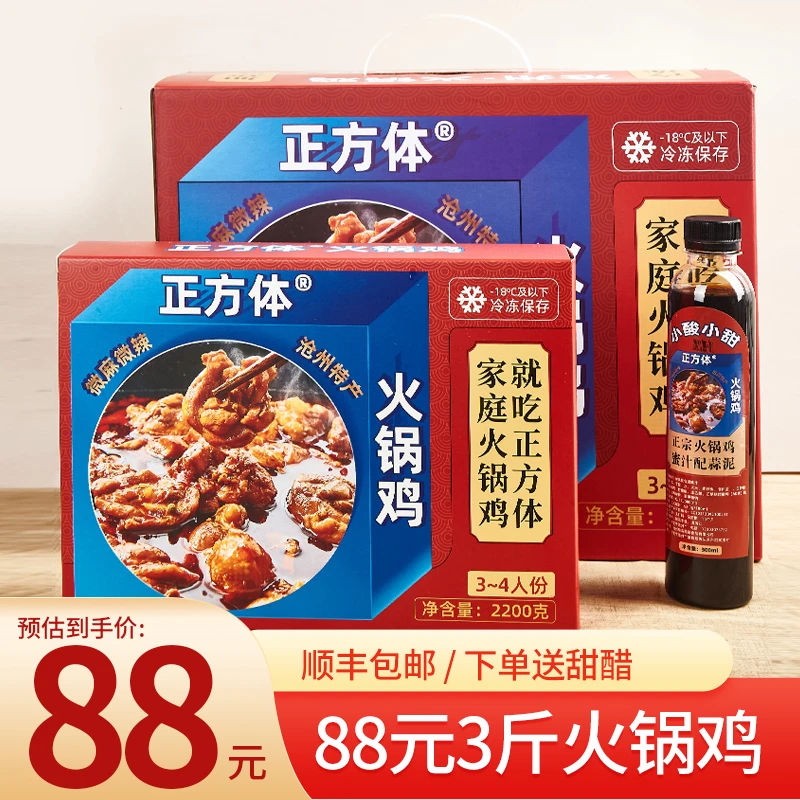 沧州正方体火锅鸡礼盒/节日礼品/顺丰包邮