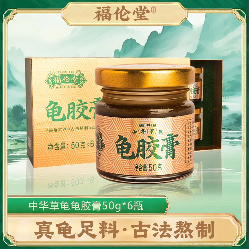 福伦堂龟胶膏 古法熬制 真龟足料  福伦堂中华草龟龟胶膏50g/瓶*6