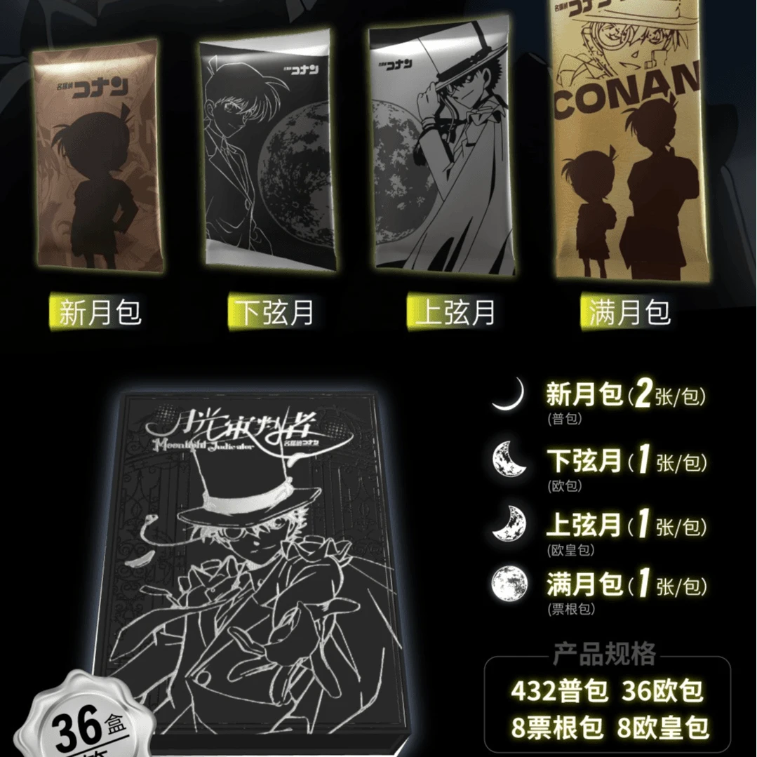 （猜单双-Q一盒）星墨柯南月光审判者国卡二创收藏卡牌盲盒（代拆）