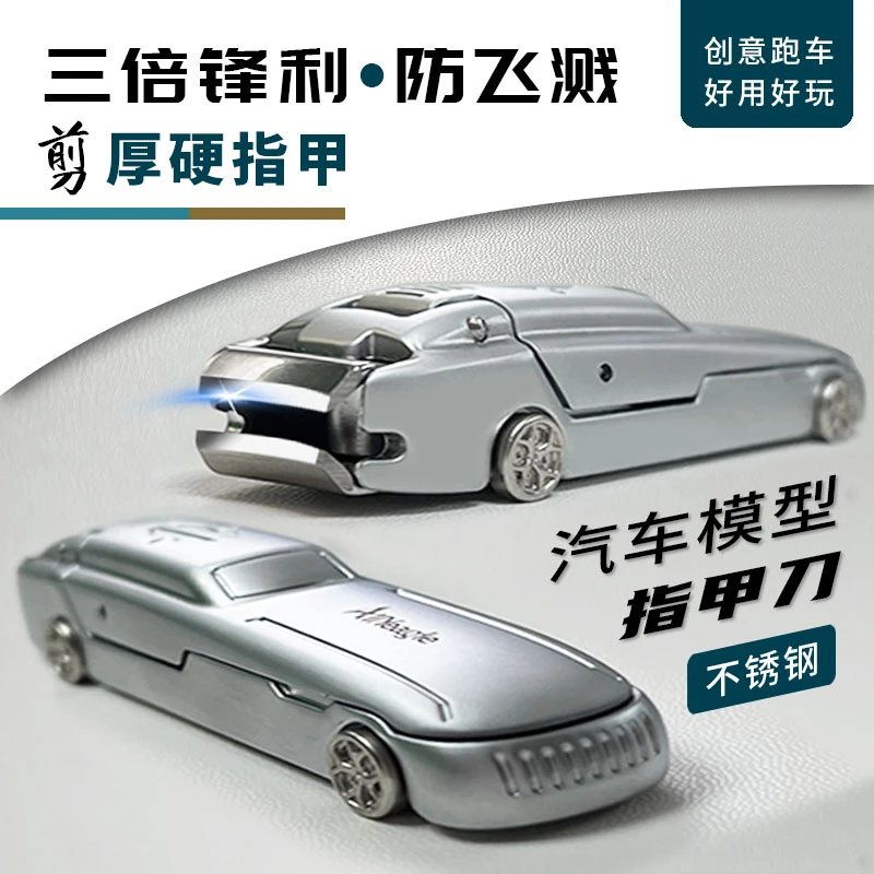 剪指甲刀套装防飞溅不锈钢高档大号多功能创意汽车模型家用指甲钳