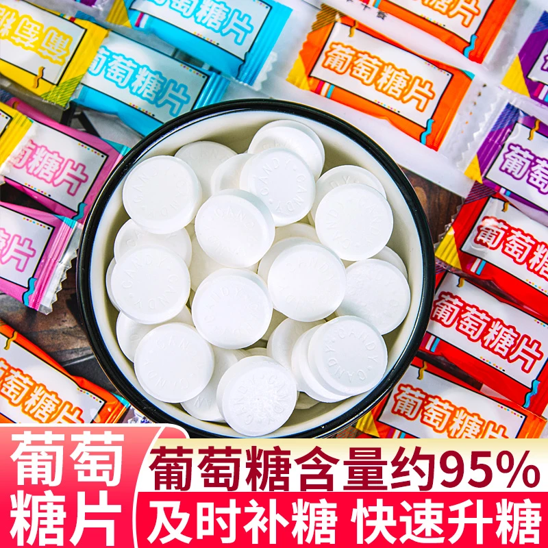 葡萄糖片糖果升糖随身便携补能量小零食补糖(非必备)头晕低血糖