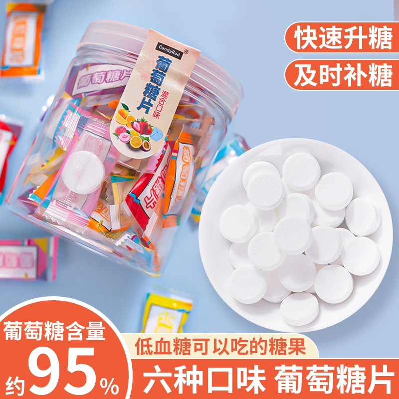 CandyRod 葡萄糖片低血糖可以吃补糖果快速升糖便携零食(非必备)