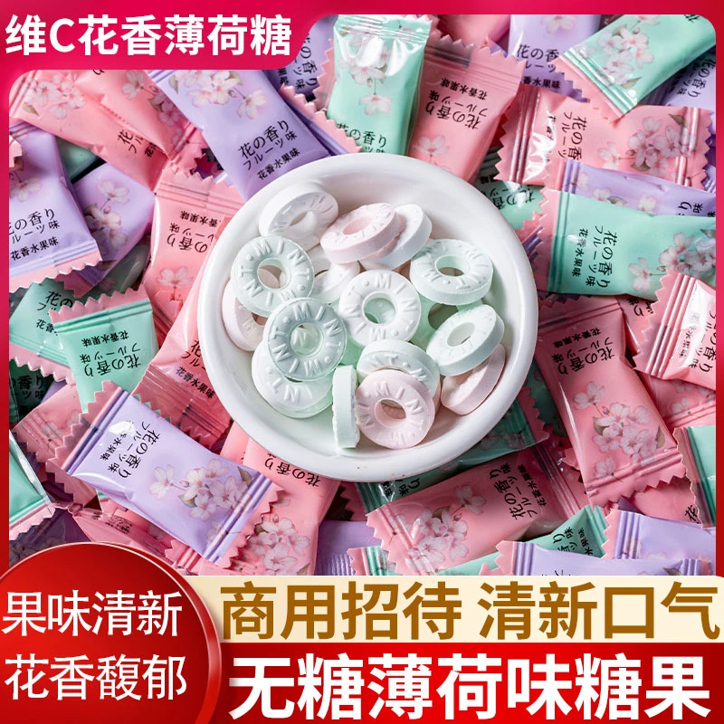 网红维C花香水果味无糖薄荷糖果清新口气商用招待小零食润喉糖