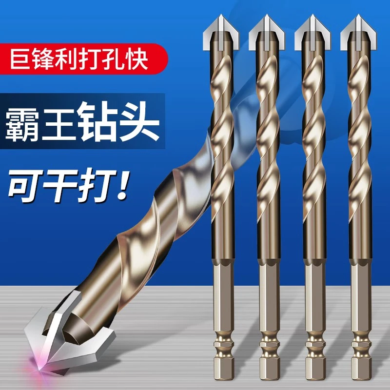 瓷砖打孔钻头钨钢四刃冲击霸王电钻六角柄混凝土三角大全玻璃专用