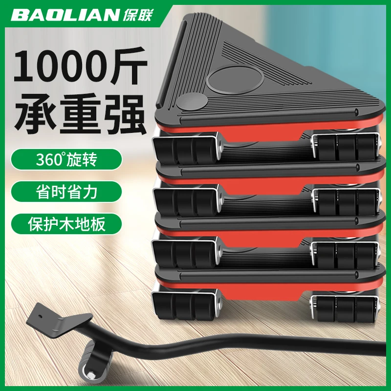保联搬家神器移动滑轮搬重物万向轮工具移动家具移位搬运床柜冰箱