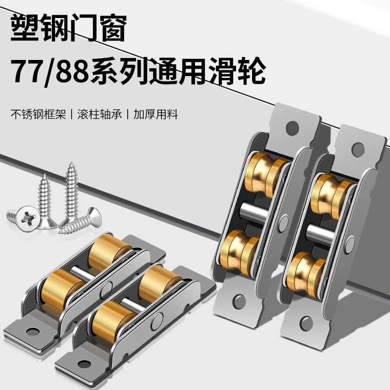 保联门窗滑轮轨道配件不锈钢老式推拉门滑轮窗户纱窗移门顺滑滚轮