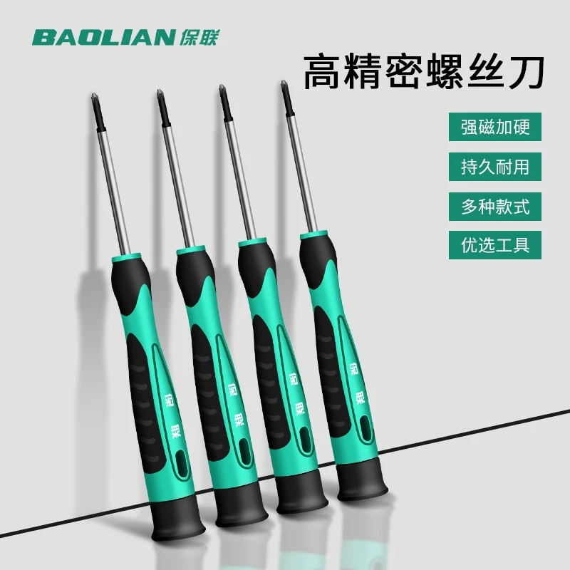 保联十字一字螺丝刀家用手机钟表批电脑维修工具精密小型眼镜起子