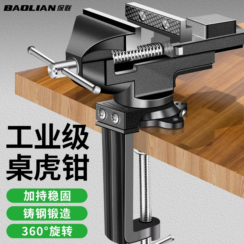 家用万向工作台虎钳迷你桌钳台钳木工辅助夹具专业台钳小型多功能