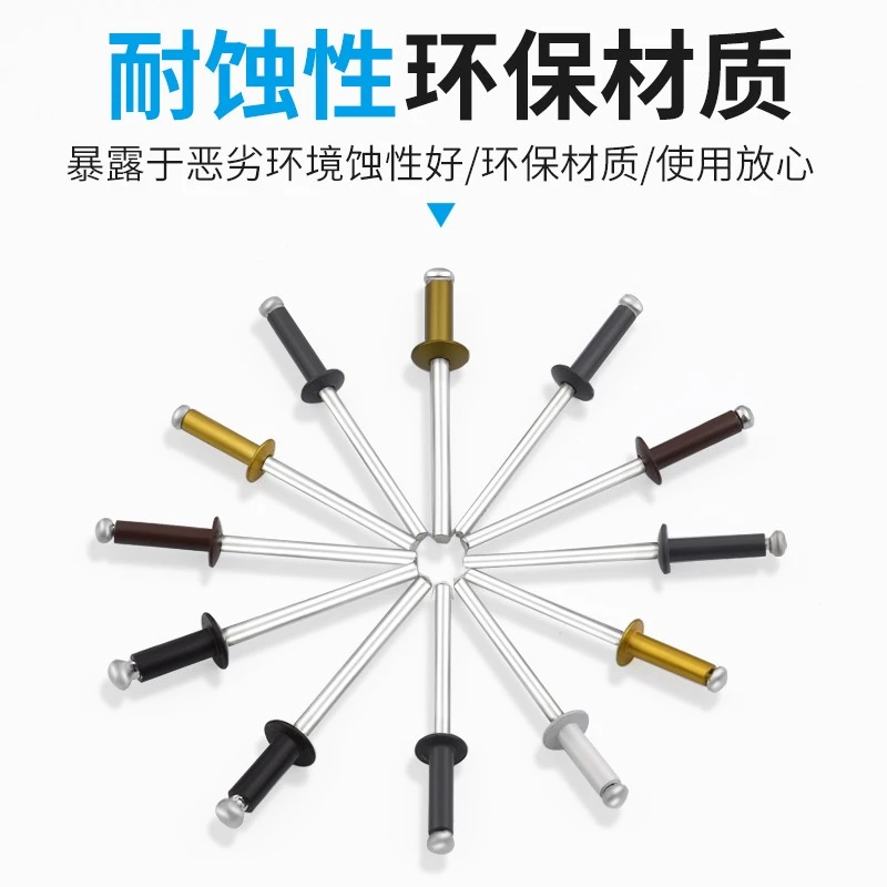 彩色铝制抽芯铆钉酒盒防伪铆钉装潢钉圆头铝拉钉箱包汽车组装制