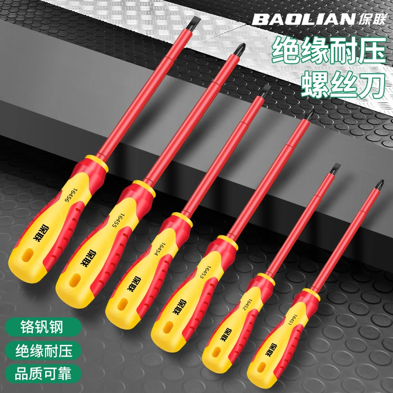 保联耐压绝缘螺丝批组套十字一字螺丝刀带磁性螺丝批电工专用