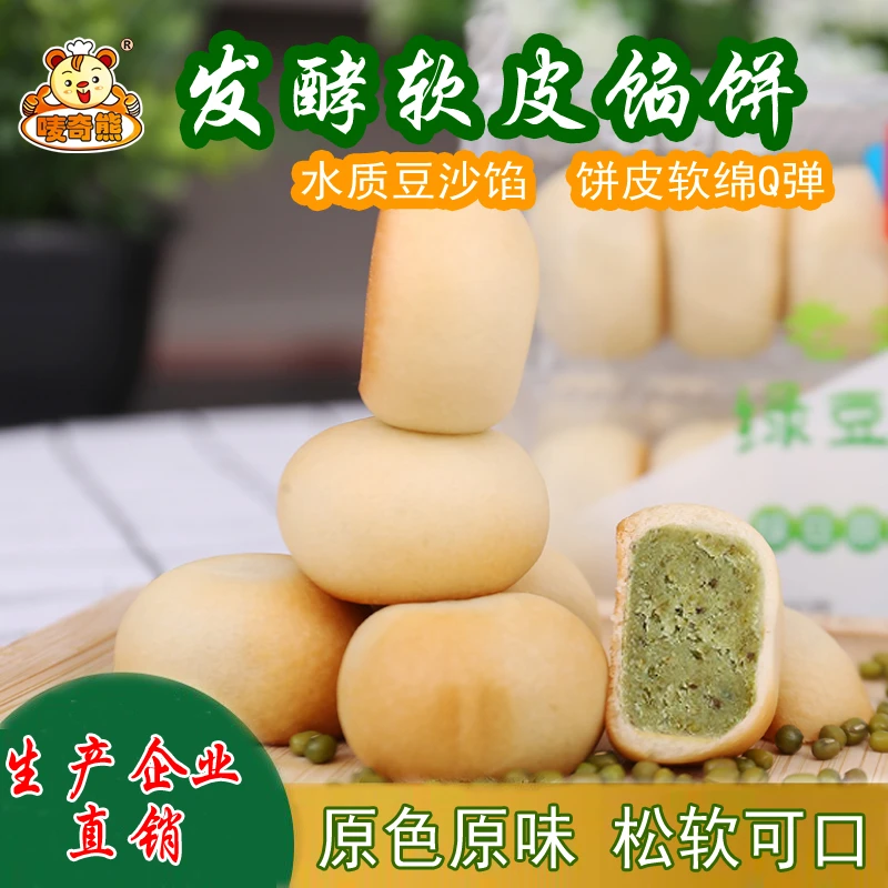 唛奇熊原味老式绿豆饼红豆饼网红糕点小吃甜点高端零食传统营养