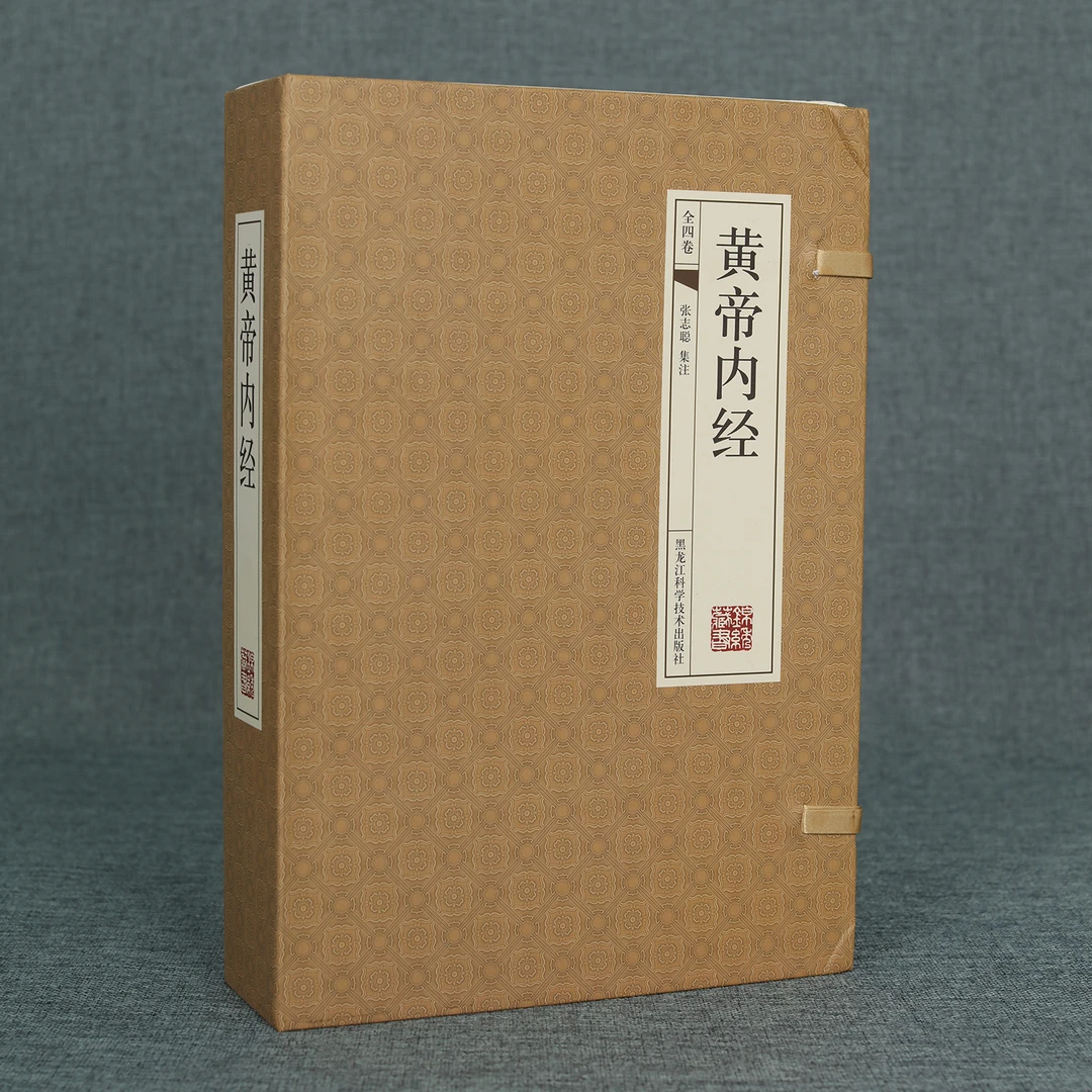 《395》黄帝内经(国学藏书线装版)