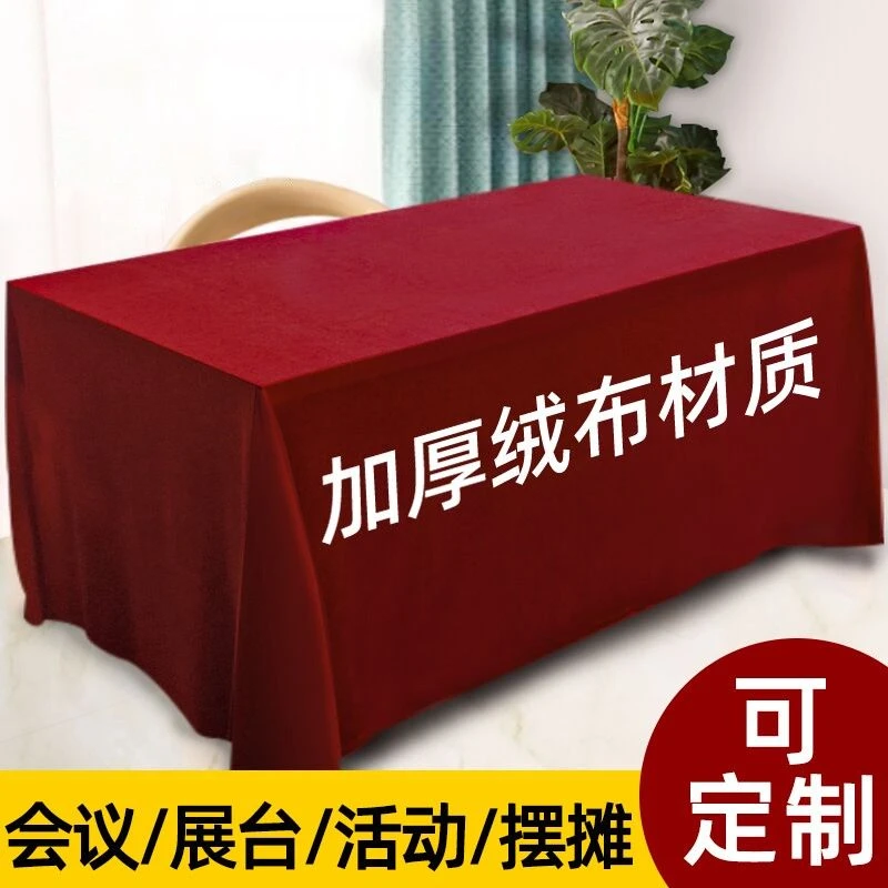 金丝绒结婚桌布红色桌布长方形办公会议摆地摊绒布活动订婚庆台布