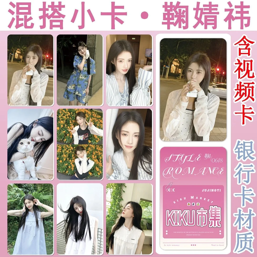 鞠婧祎新款图片混搭小卡PVC高质小卡海报不干胶贴纸封口周边套装