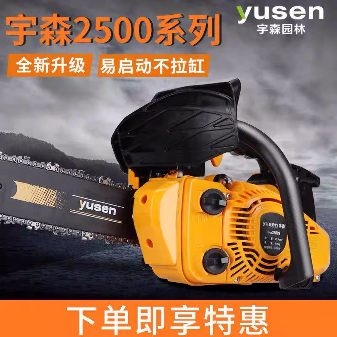 宇森2500轻便型油锯，单手可以操作，省油又轻便