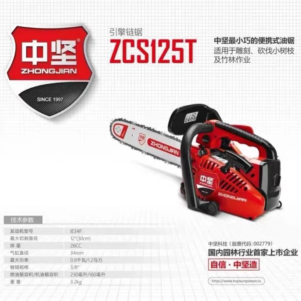 中坚125T轻便型小油锯