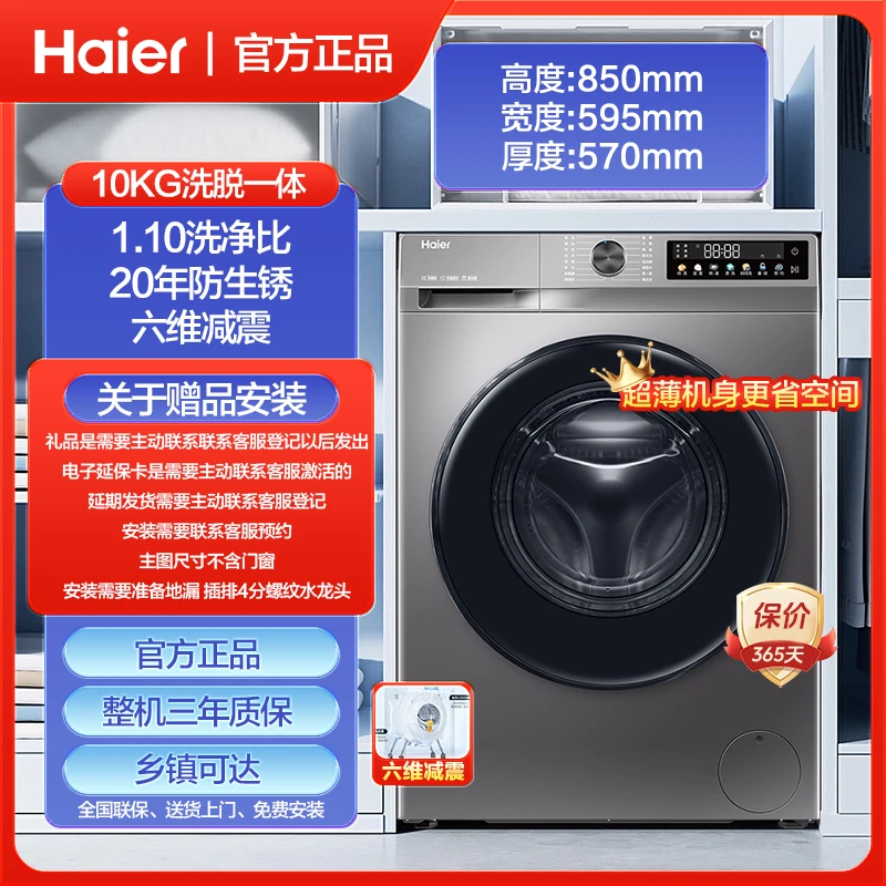 【六维减震双喷淋】滚筒洗衣机10kg除菌螨一级能效1.10洗净比防生锈