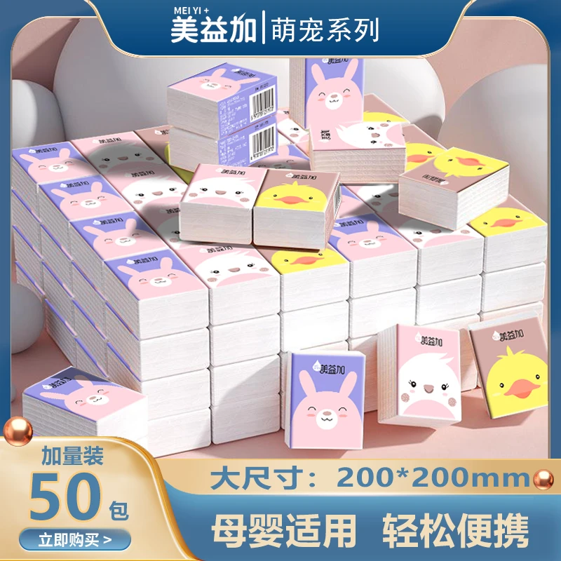 【陈三废专属】美益加萌宠系列手帕纸50包餐巾纸三层加厚