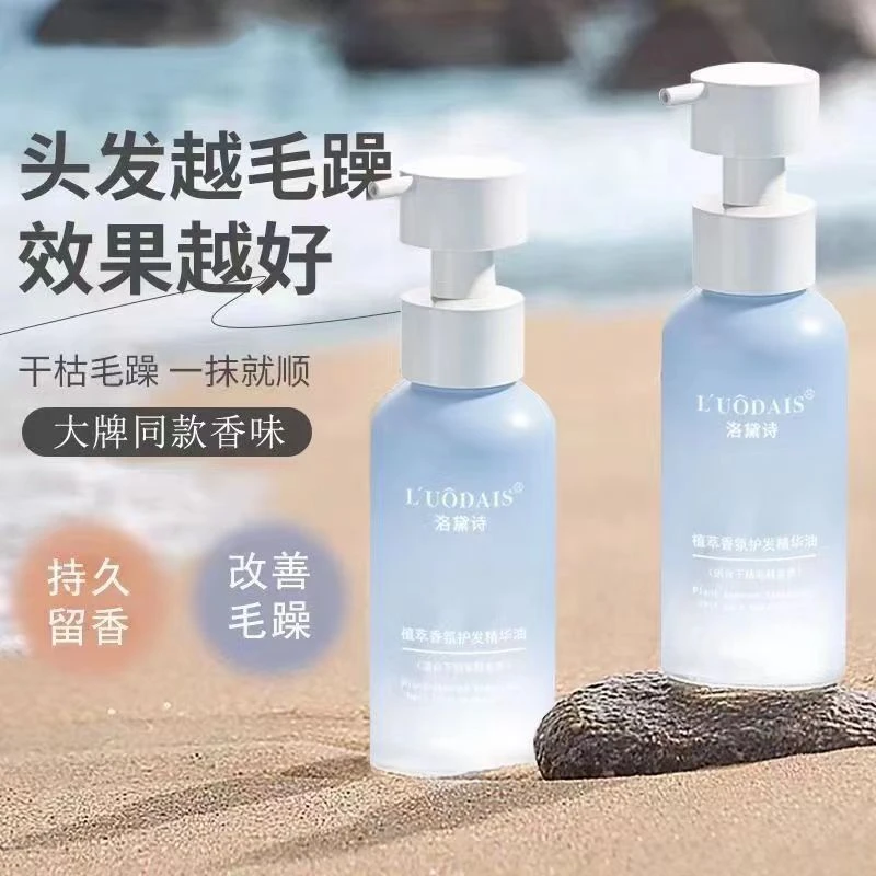 洛黛诗植萃护发头发精华油护理持久留香香氛便携补水修护柔顺