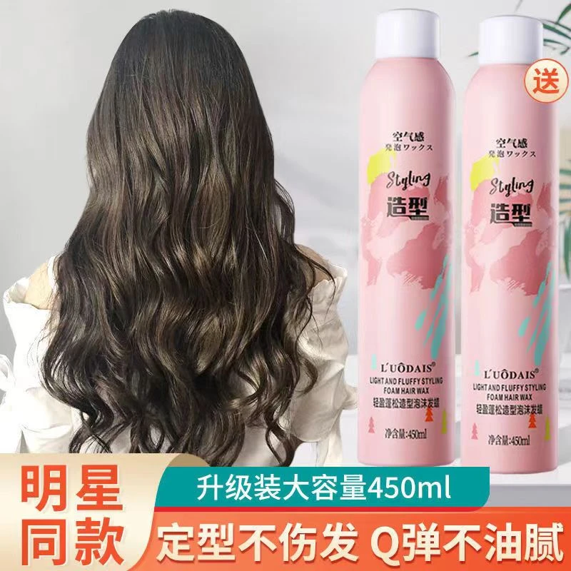 【买一送一】泡沫发蜡卷发保湿蓬松摩丝羊毛卷泡泡弹力素发胶空气感