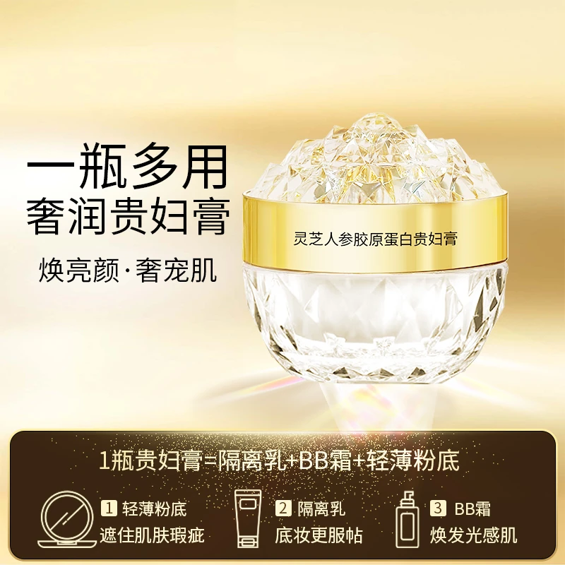 博士海岸灵芝人参胶原蛋白贵妇膏服帖轻薄养肤贵妇膏提亮发光底妆