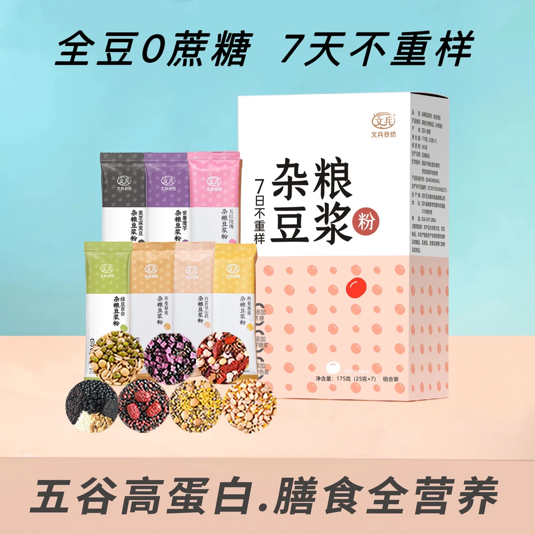 【7日不重样】文兵五谷杂粮代餐豆浆粉高蛋白0蔗糖营养早餐体重管理