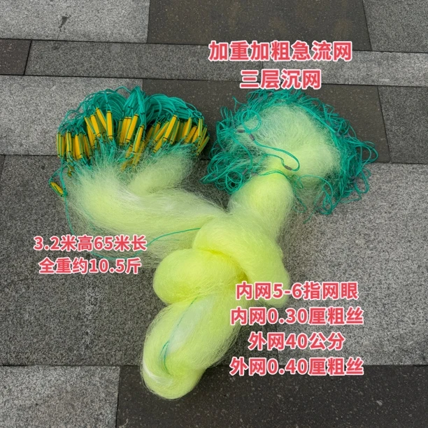 三层渔网三层沉网加重加粗急流网鲈鱼丝网网大鱼网3.2米高65米长