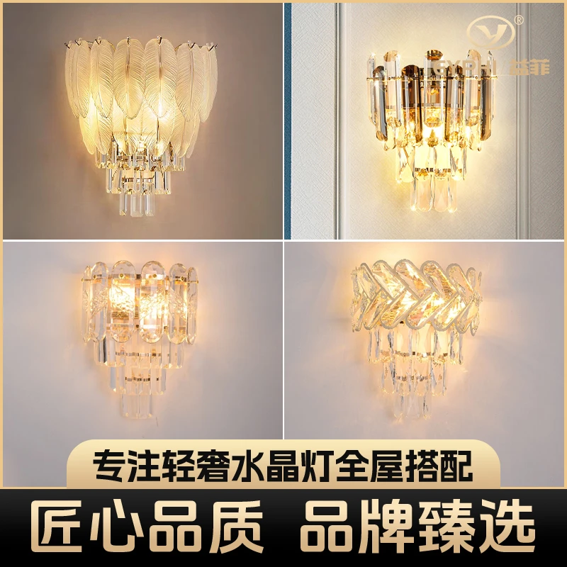 EYPHI/益菲后现代水晶壁灯创意客厅卧室床头过道北欧现代简约灯具