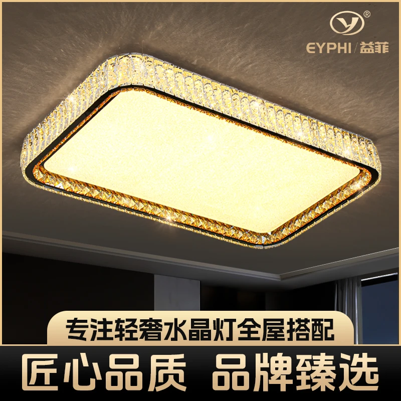 EYPHI/益菲轻奢水晶吸顶灯全光谱护眼客厅大灯奢华别墅餐厅卧室灯