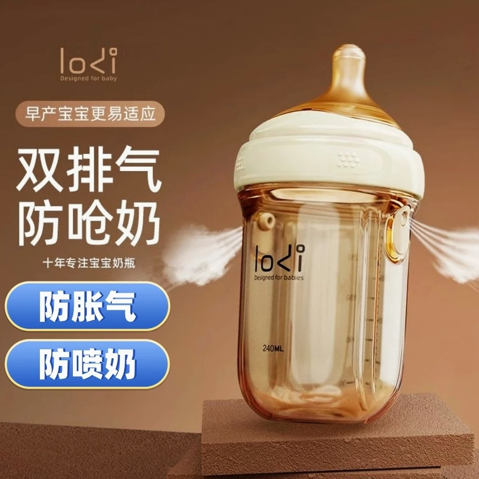 lodi乐迪奶瓶新生婴儿0到6个月1-2-3岁防胀气PPSU奶瓶鸭嘴吸管杯