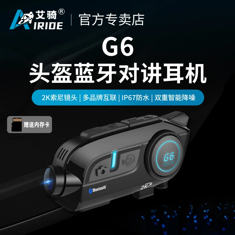 艾骑G6摩托车头盔蓝牙耳机防抖高清摄像行车记录仪防水无线对讲机