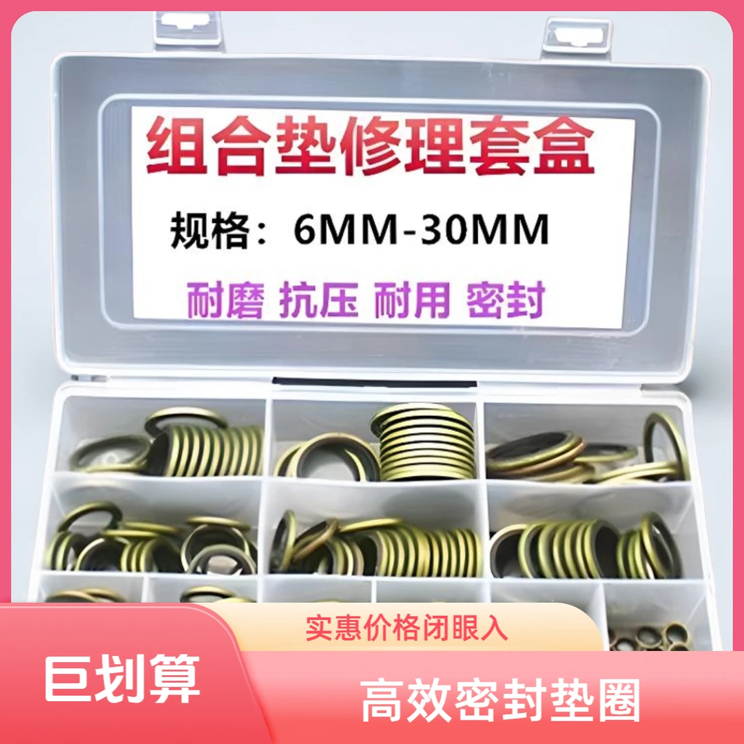 高压油管垫组合垫修理盒密封垫油管漏油放油螺丝垫片胶包垫铜包垫