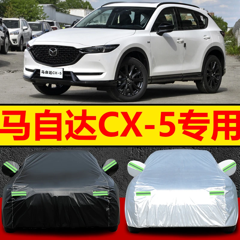 专用马自达CX5车衣车罩2020/2021款SUV防晒防雨外套遮阳隔热车套