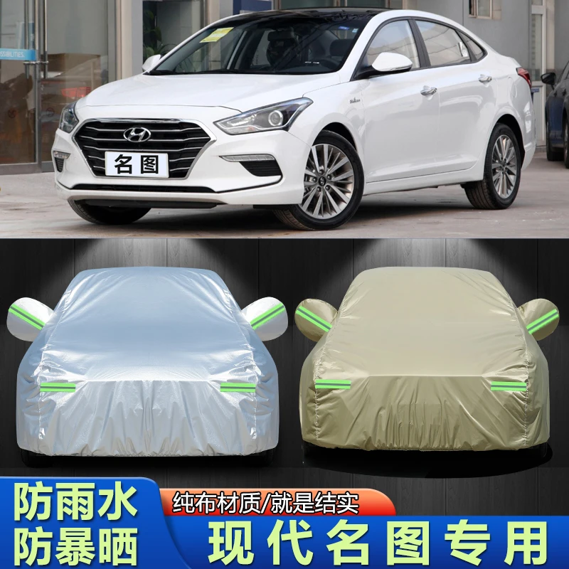 2014/16/17/2019款北京现代名图车衣车罩防晒防雨牛津布加厚外套