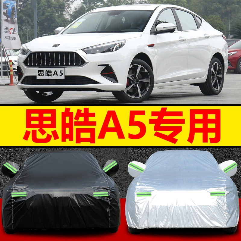 21新款思皓A5专用车衣车罩防晒防雨隔热加厚汽车套遮阳防霜防冻蓬