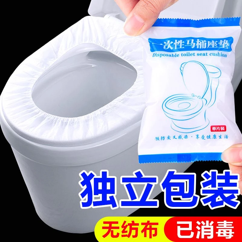 性马桶垫便携旅行孕产妇携带酒店家用马桶坐便套无纺布马桶垫