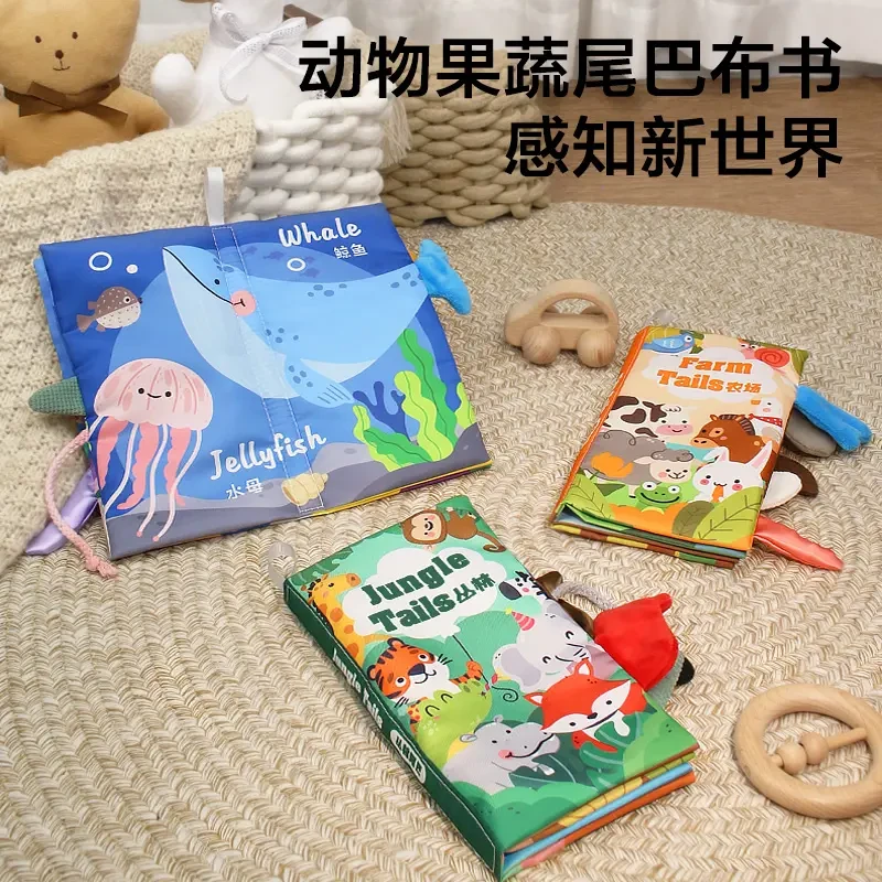 尾巴布书早教婴儿书立体尾巴布书撕不烂可啃咬可水洗撕撕书安静书