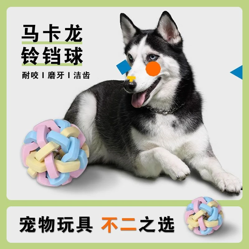 宠物狗狗玩具球铃铛球耐咬球幼犬磨牙泰迪比熊金毛大型犬解闷球球