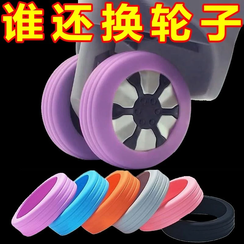 厚旅行通用拉杆箱】行李箱万向轮套办公室椅轮子静音垫圈防磨