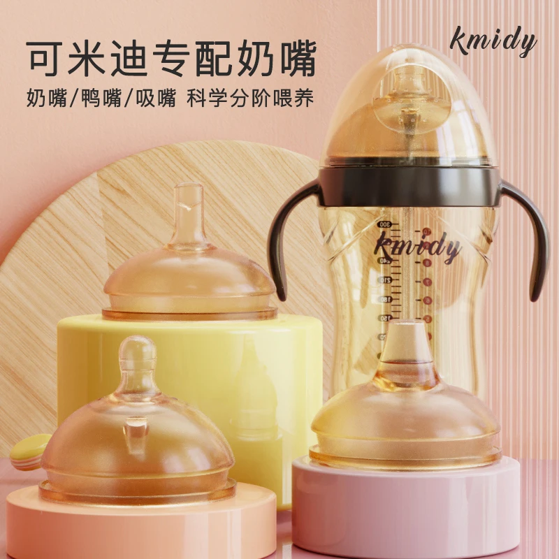 可米迪奶嘴72大口径仿母乳硅胶奶瓶奶嘴鸭嘴吸水嘴断奶神器喝奶