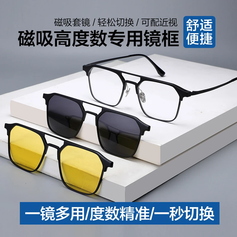 小清森磁吸眼镜大脸男士磁吸近视墨镜开车防蓝光防雾套镜男款潮流