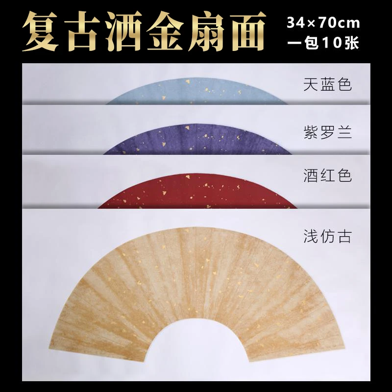 安徽泾县复古洒金扇面书法作品纸毛笔作品创作仿古中国风古风扇面