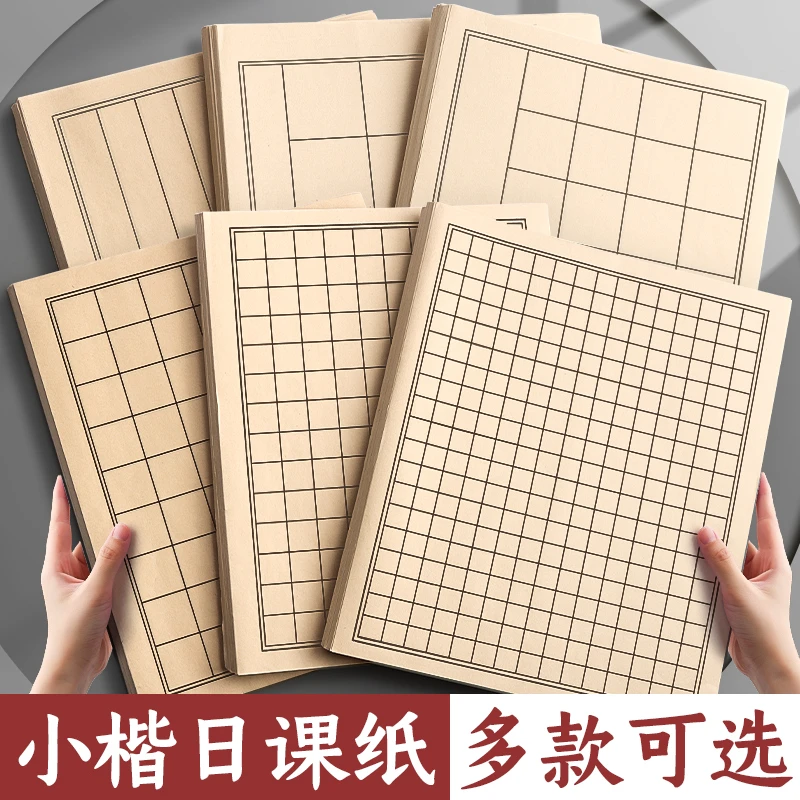 敬亭山宣纸小楷纸条纹方格子中楷纸半生半熟信笺书法毛笔日常练习