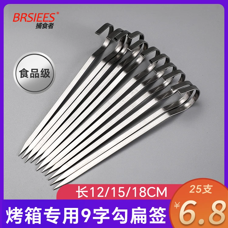 烤箱烤串针两用吊炉针烤肉钎子烤箱烧烤签子烤肉烧烤铁签子